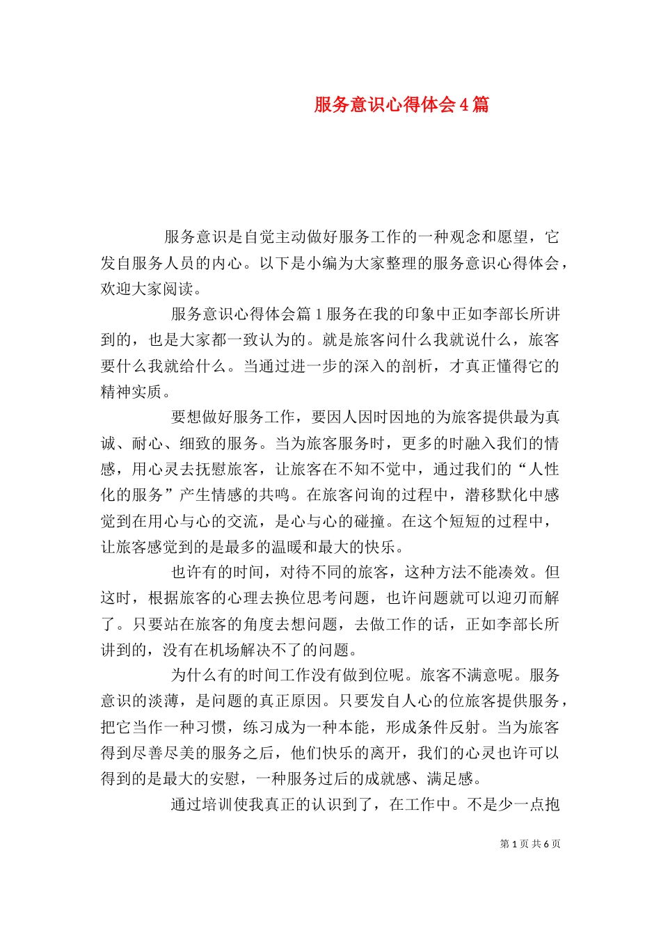 服务意识心得体会4篇_第1页