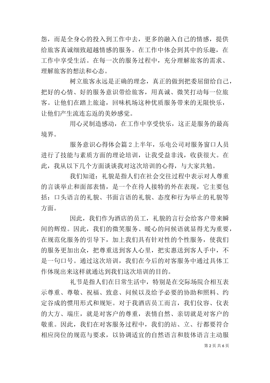 服务意识心得体会4篇_第2页