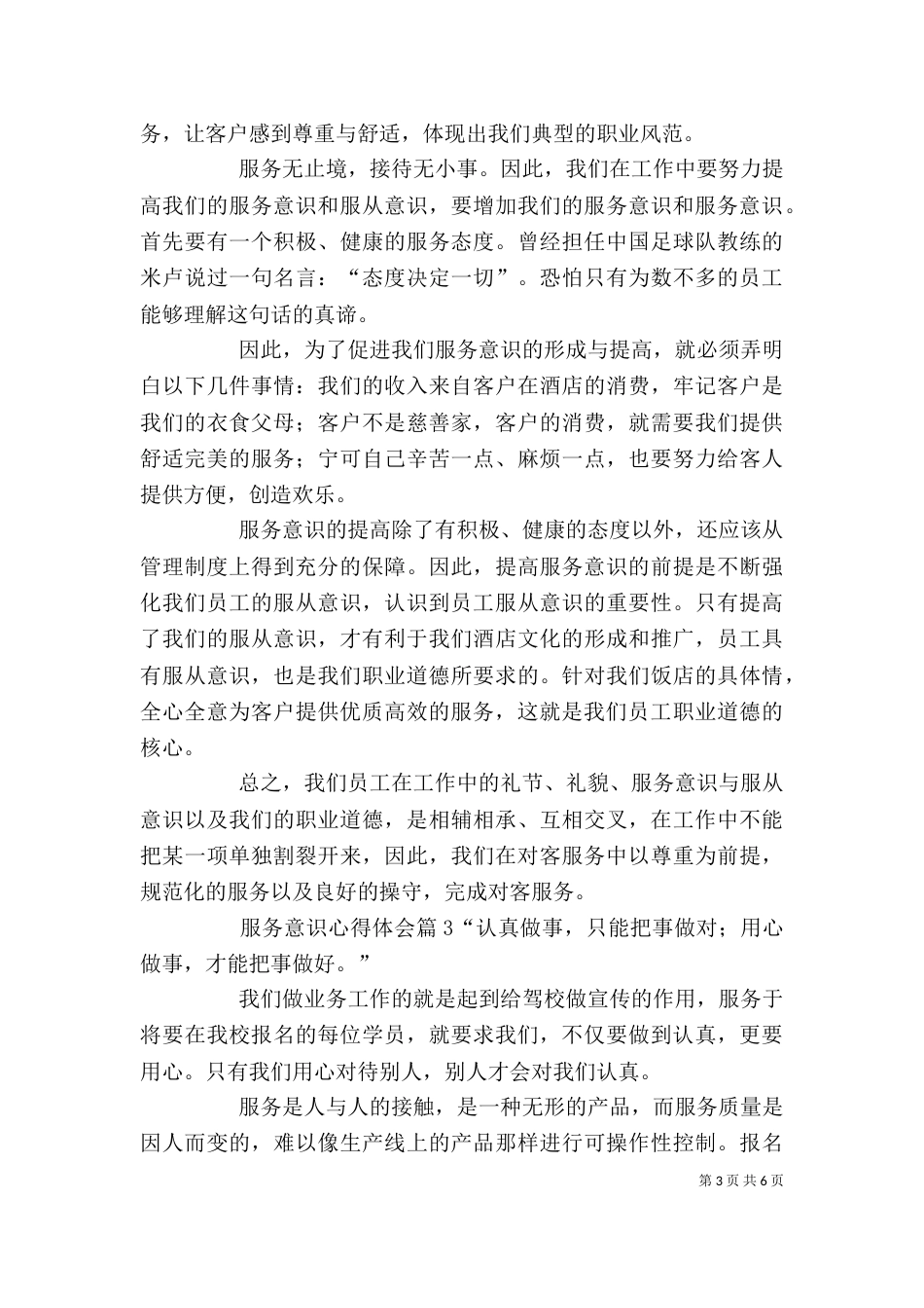服务意识心得体会4篇_第3页