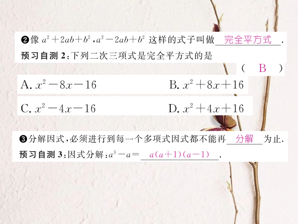 八年级数学上册 14.3.2 公式法课件 （新版）新人教版[共18页]_第3页