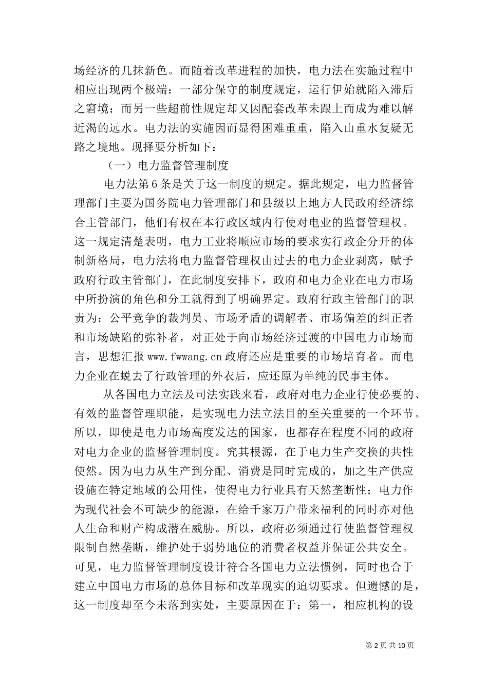 学习电力法心得体会（二）_第2页