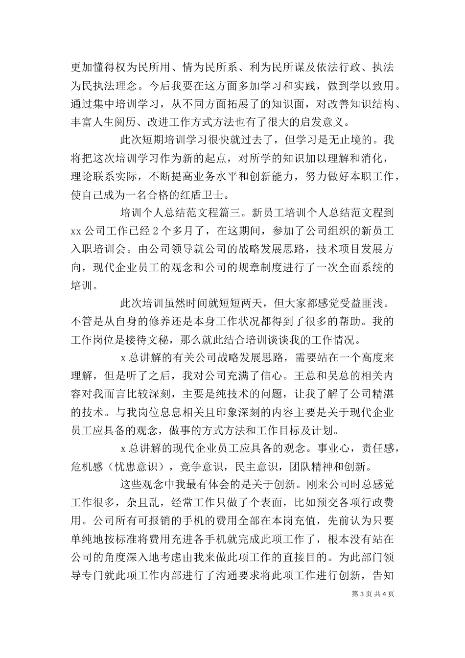 培训个人总结范文程3篇（一）_第3页