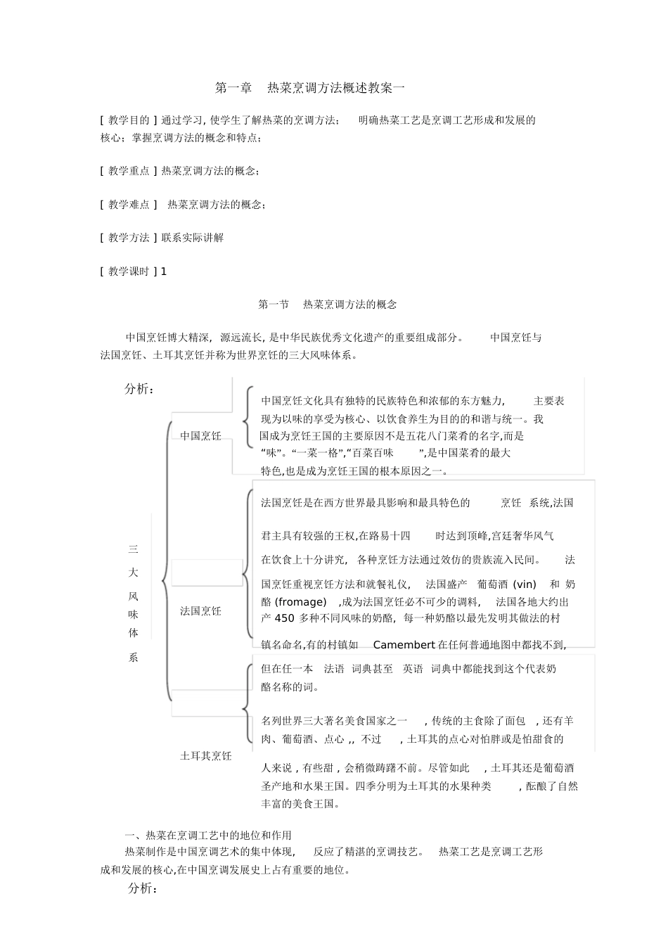 中式热菜制作教案[共110页]_第2页