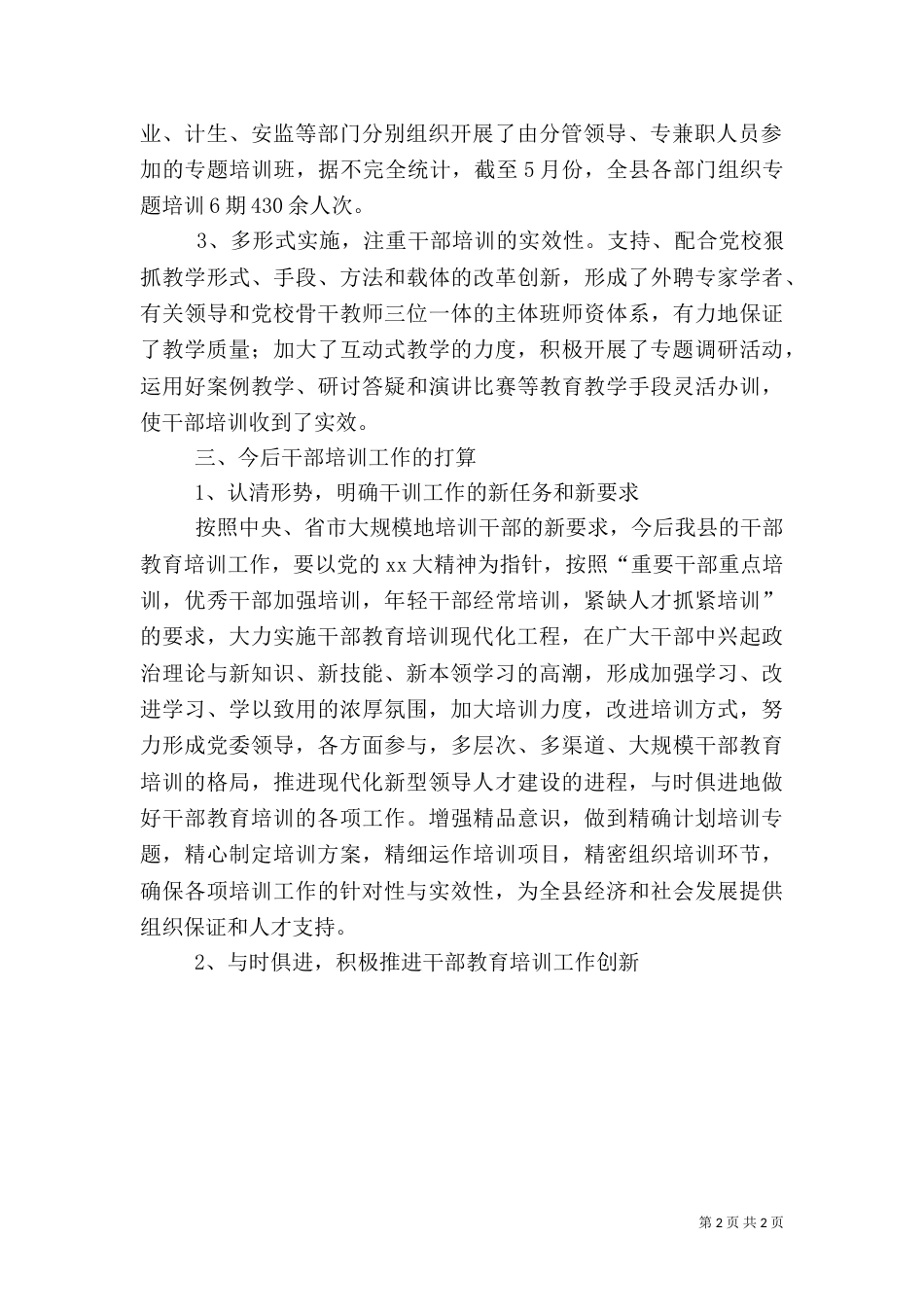 干部培训工作情况汇报_第2页