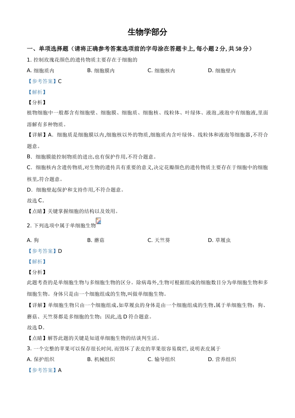 精品解析：辽宁省鞍山市2020年中考生物试题（解析版）_第1页