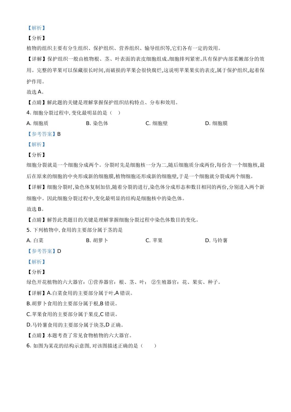 精品解析：辽宁省鞍山市2020年中考生物试题（解析版）_第2页