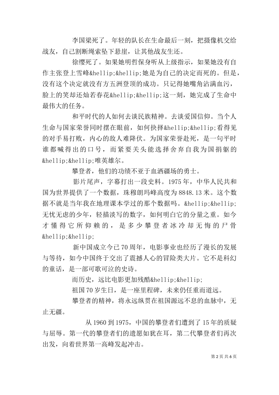 攀登者观后感精选多篇_第2页