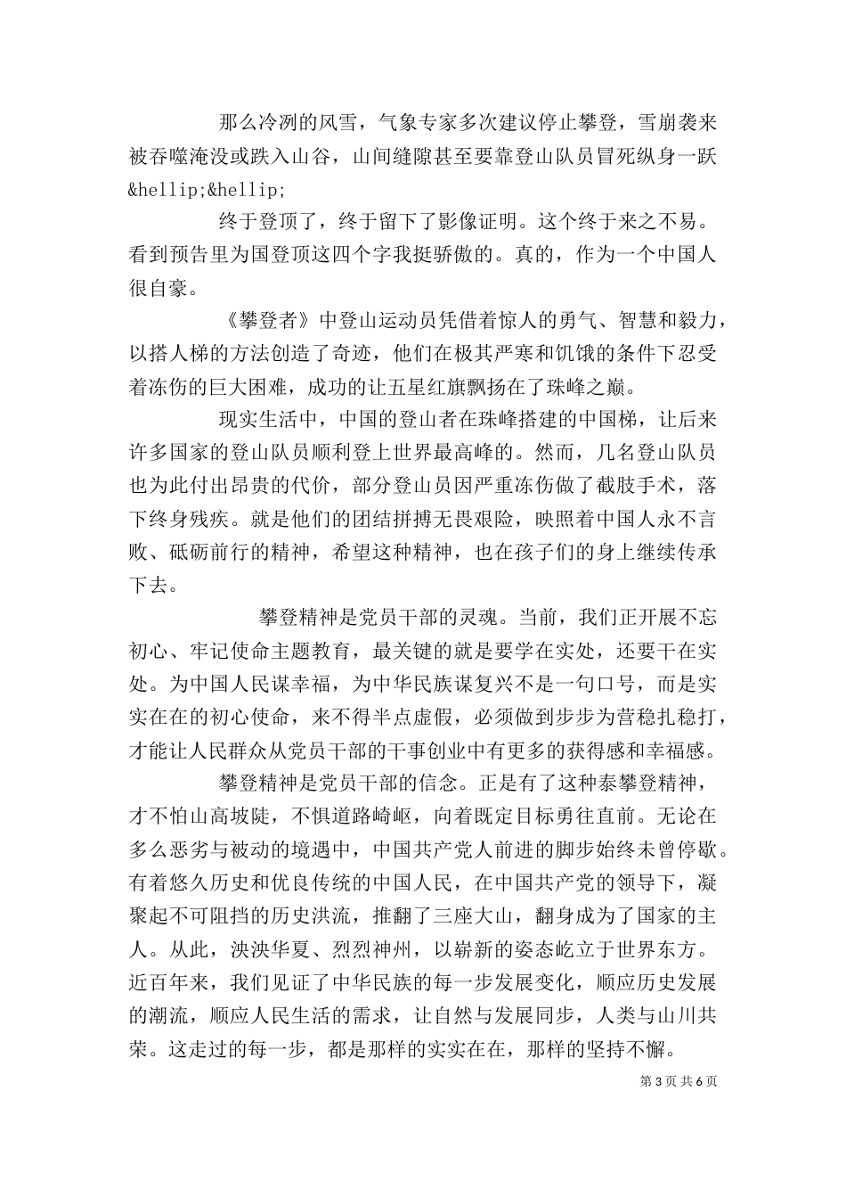 攀登者观后感精选多篇_第3页