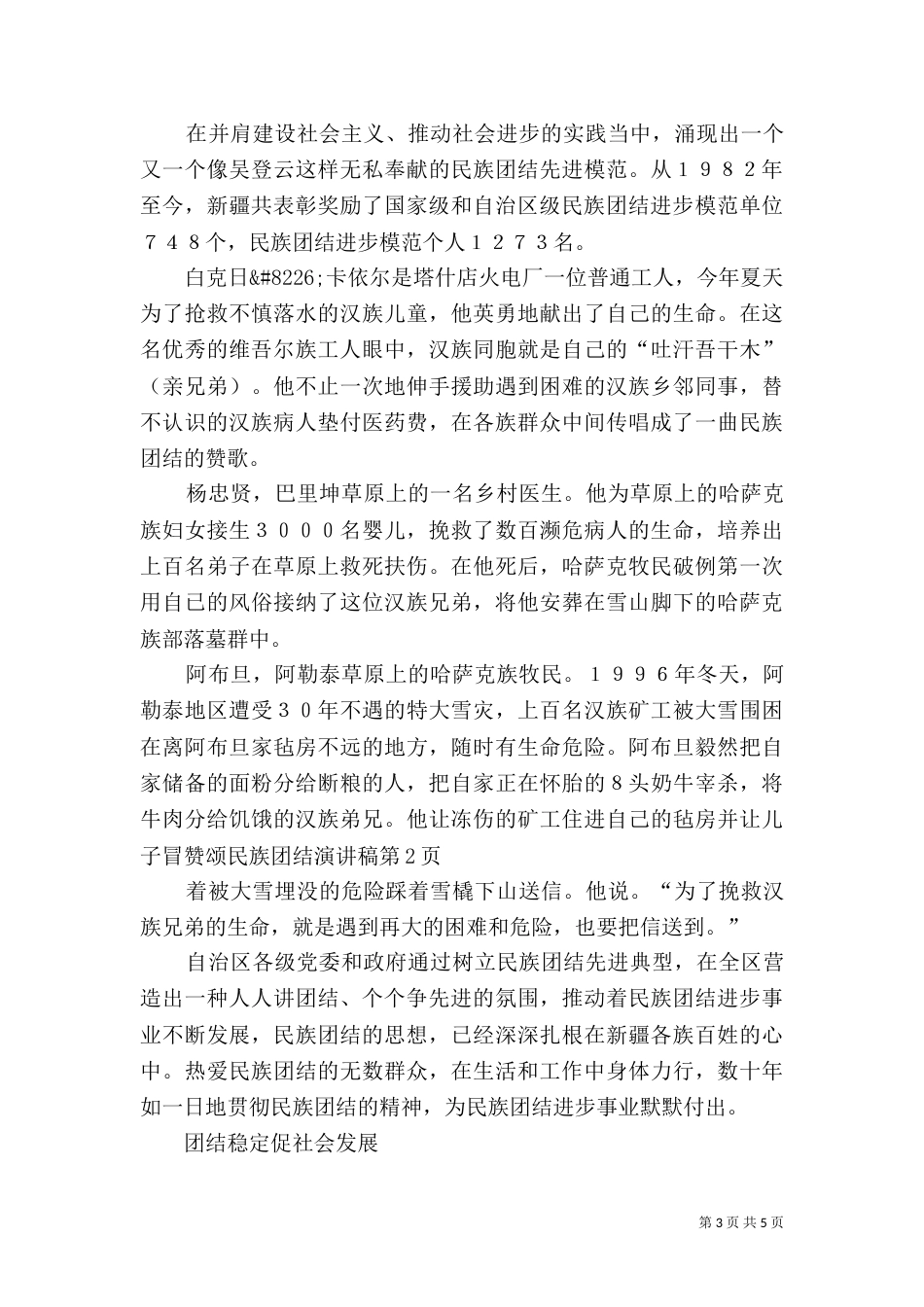 赞颂民族团结演讲稿（二）_第3页