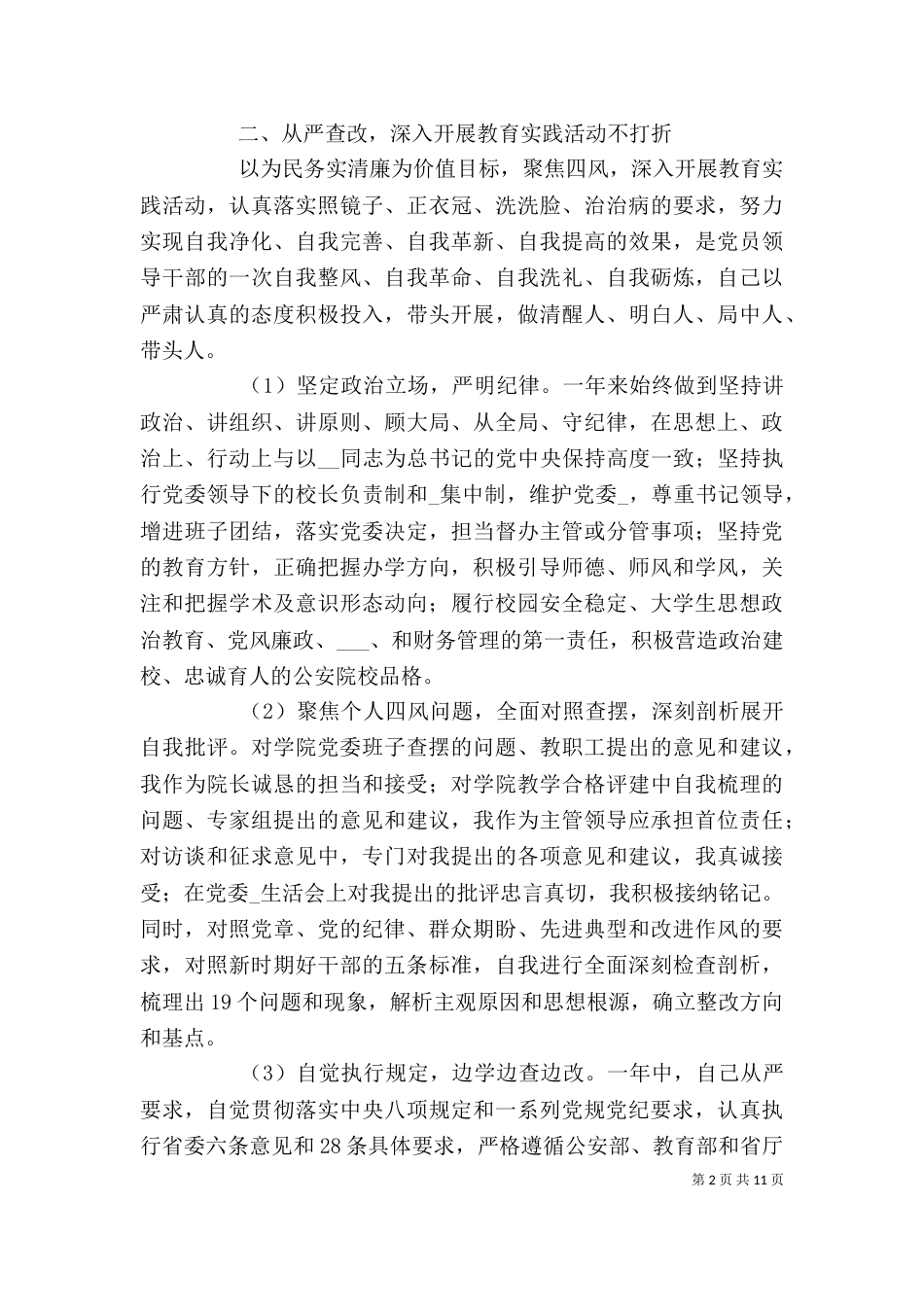 学院部门工作述职报告范文三篇_第2页