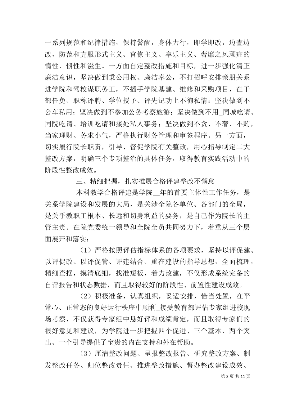 学院部门工作述职报告范文三篇_第3页