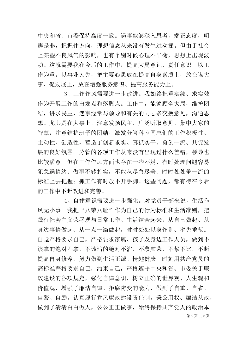 廉洁从政个人剖析材料_第2页