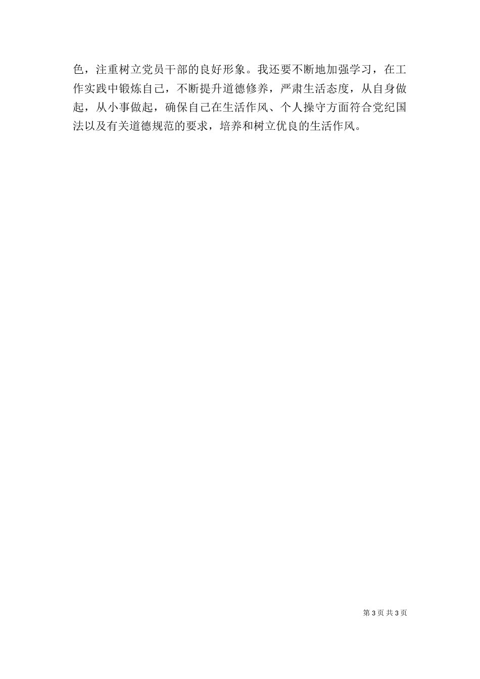 廉洁从政个人剖析材料_第3页