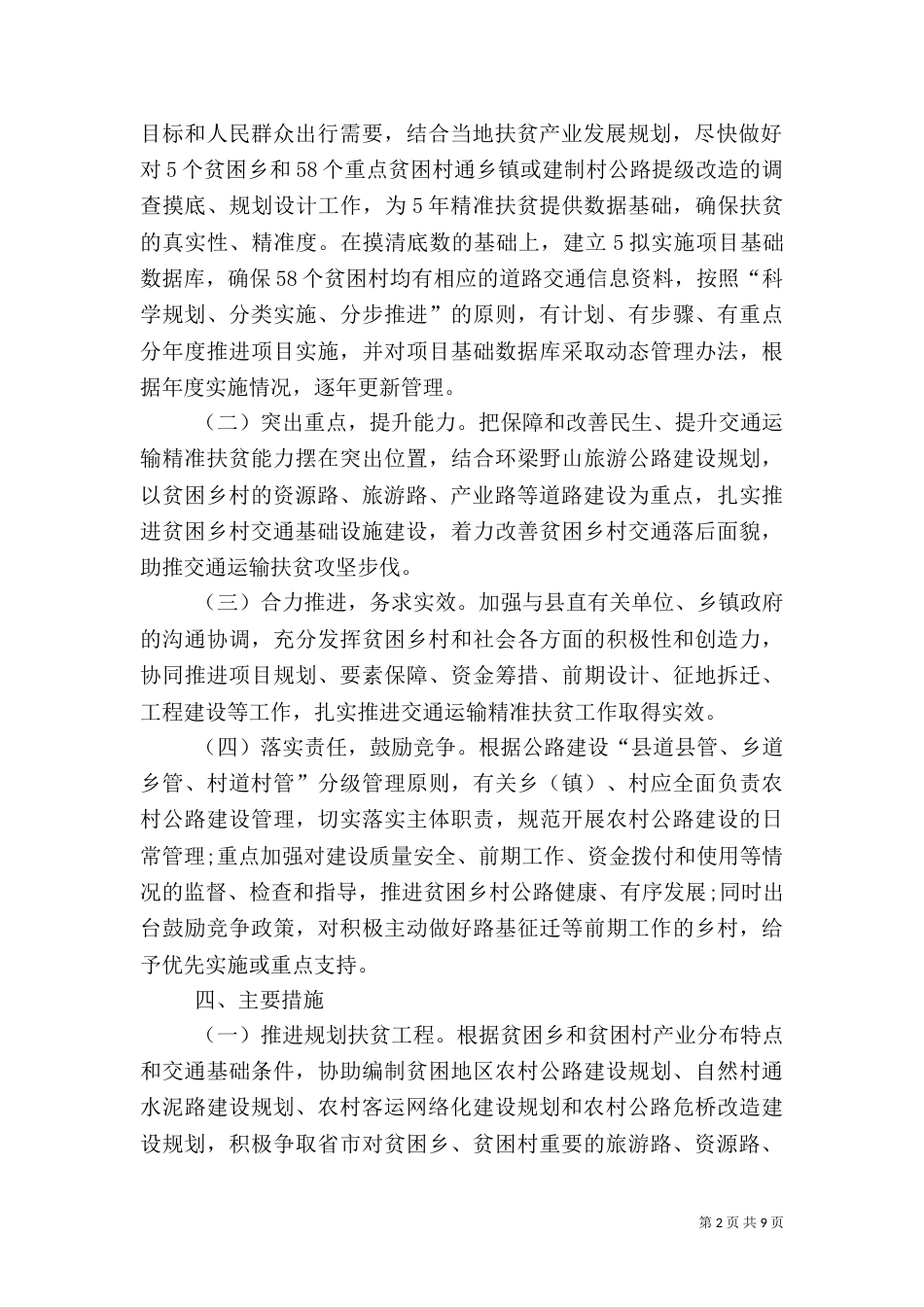 扶贫攻坚实施方案（一）_第2页