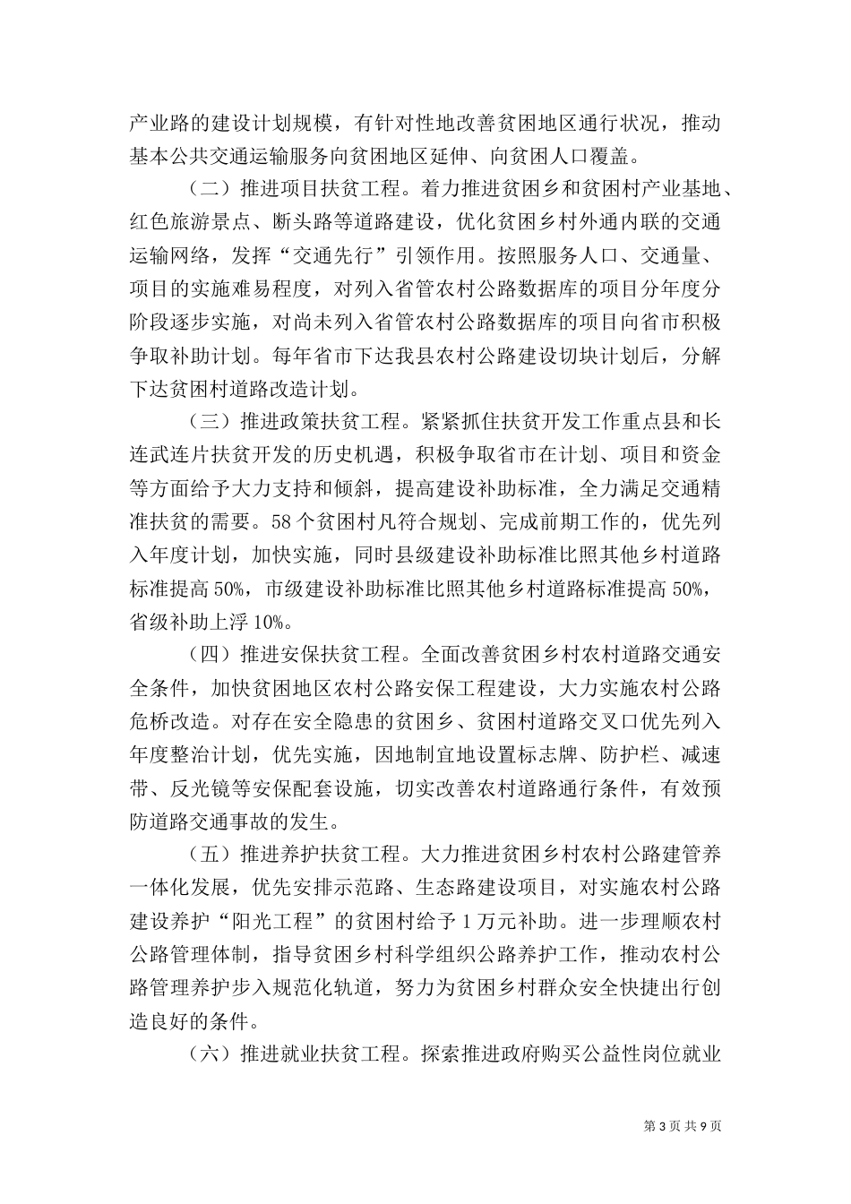 扶贫攻坚实施方案（一）_第3页