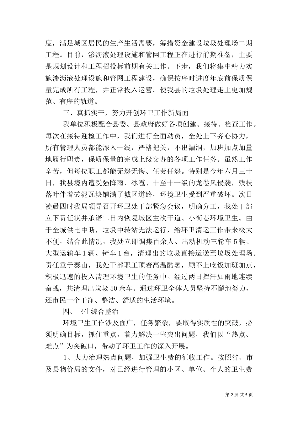 环卫处工作总结及工作计划（二）_第2页