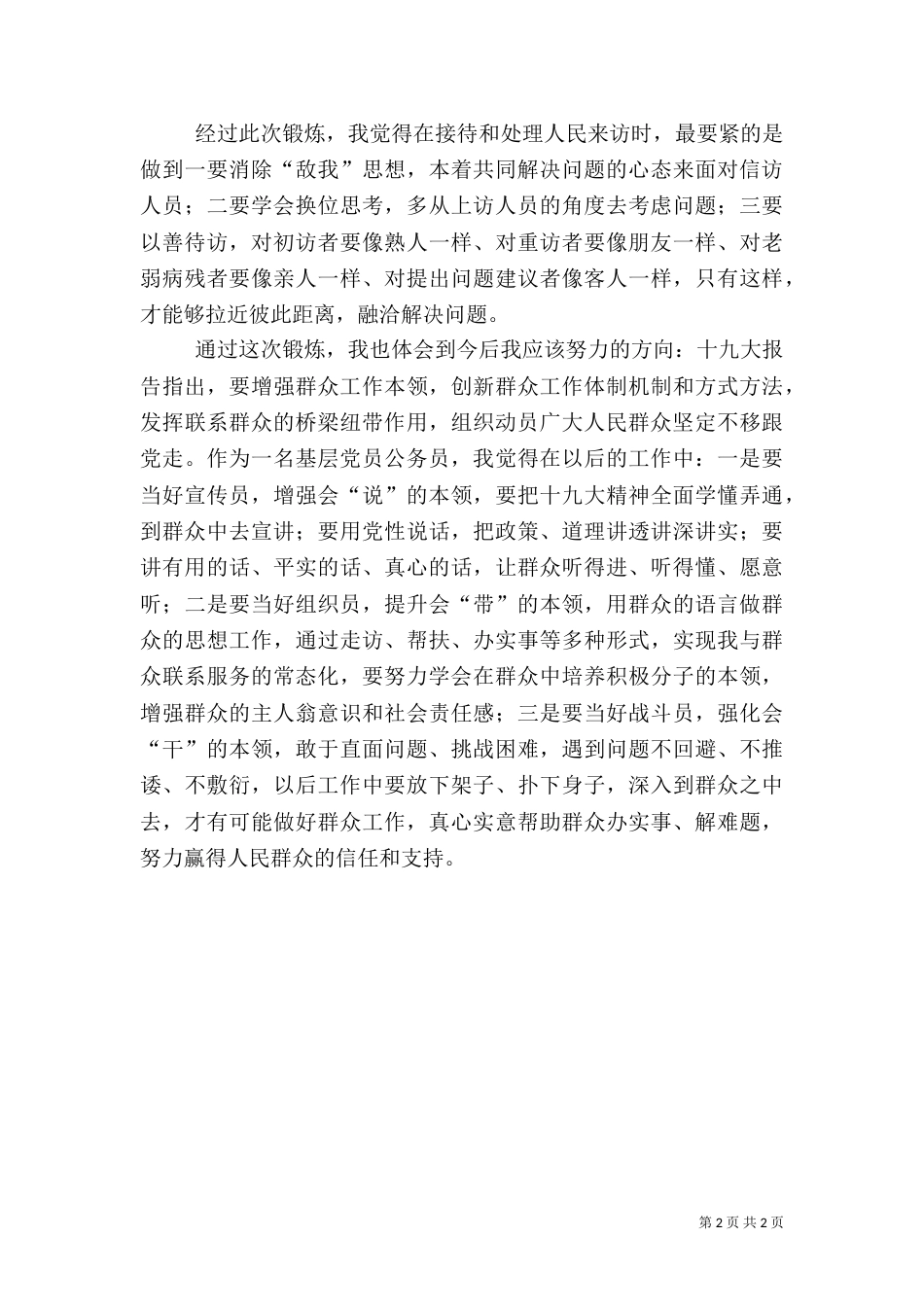 信访锻炼心得体会（一）_第2页
