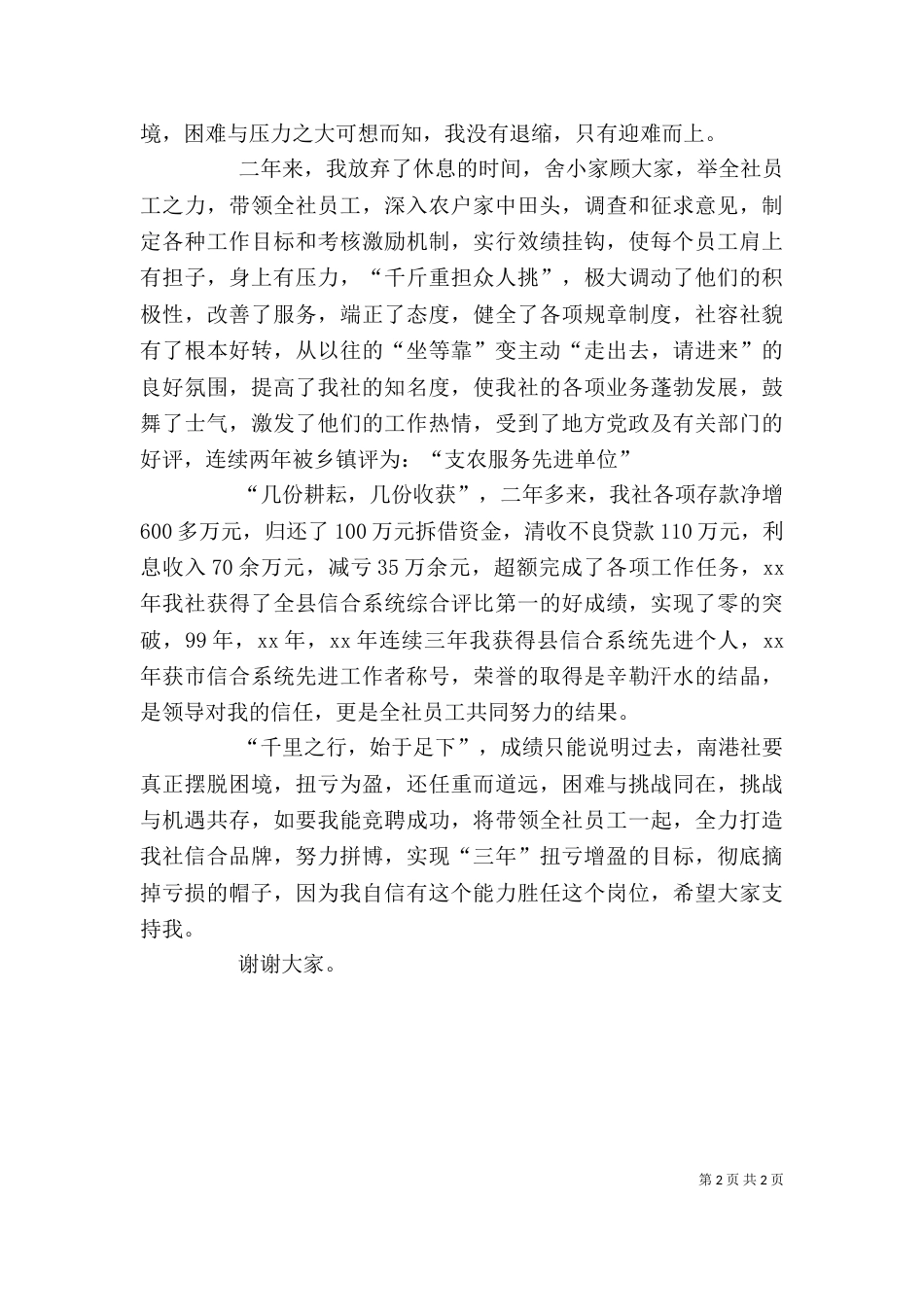 医院科主任竞岗发言稿（二）_第2页