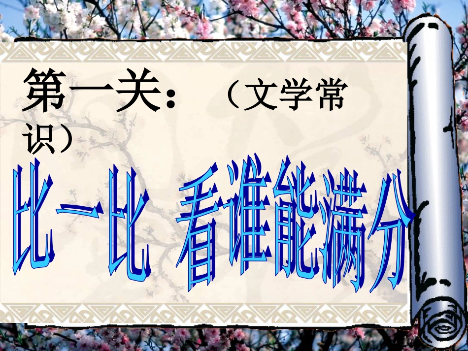 内蒙古鄂尔多斯市中考语文 文言文复习专题《三峡》课件[共31页]_第3页