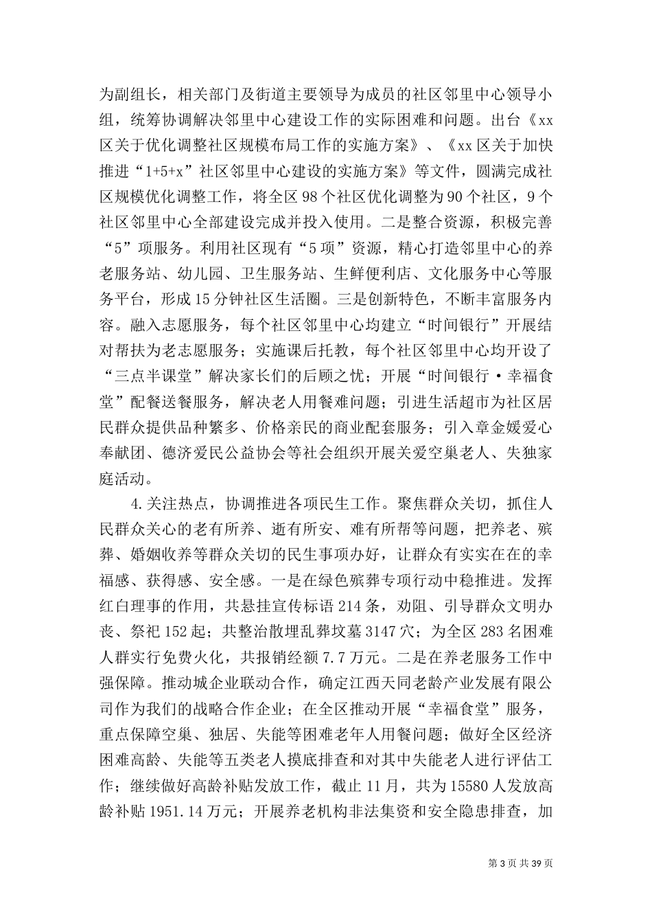 民政局2021年工作计划五篇（四）_第3页