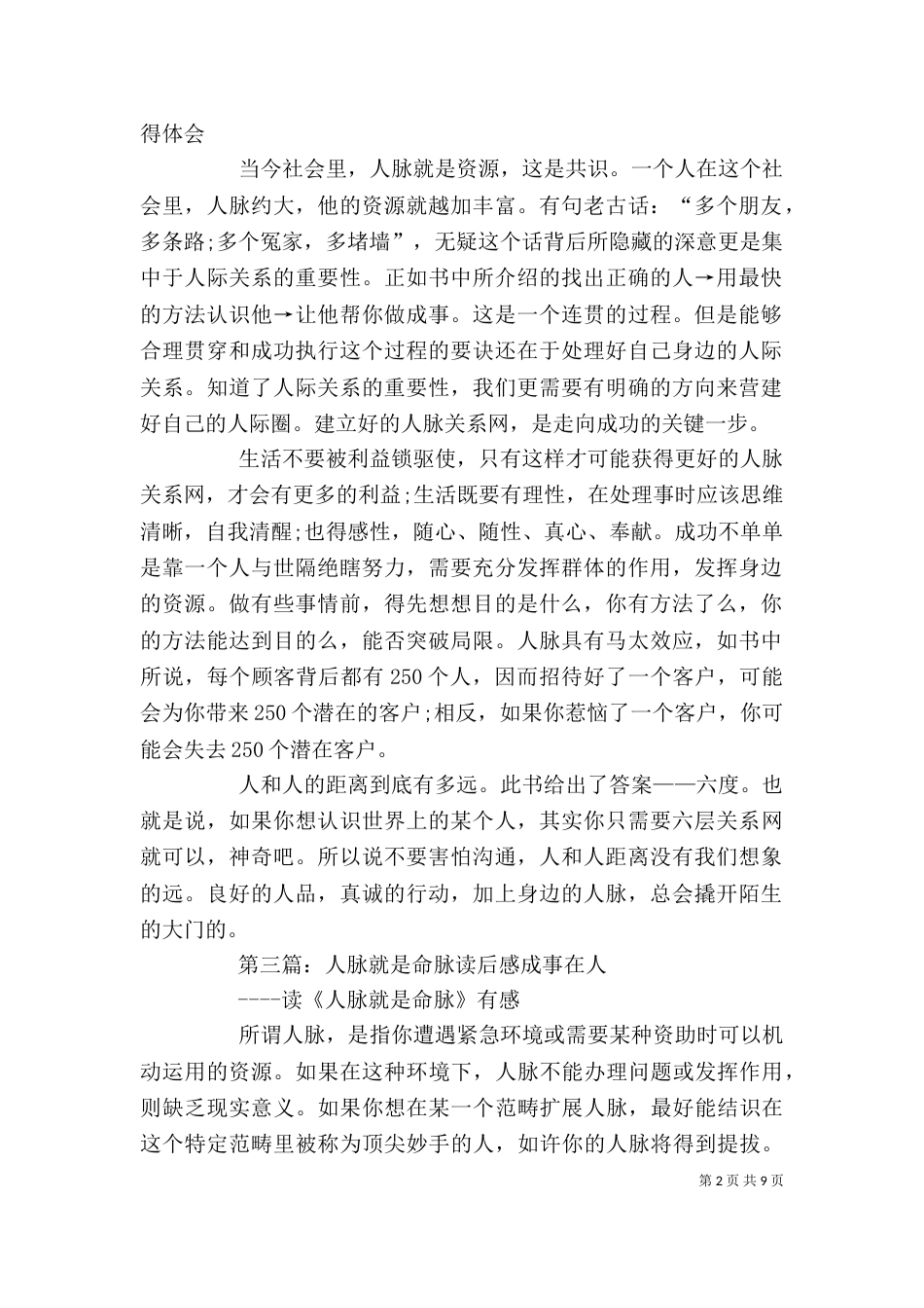 《六度人脉》读后感_第2页