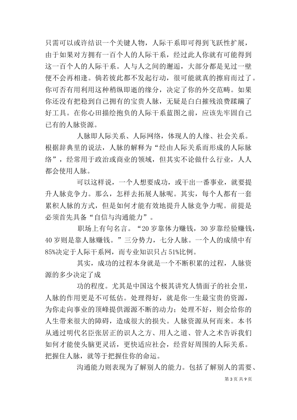 《六度人脉》读后感_第3页