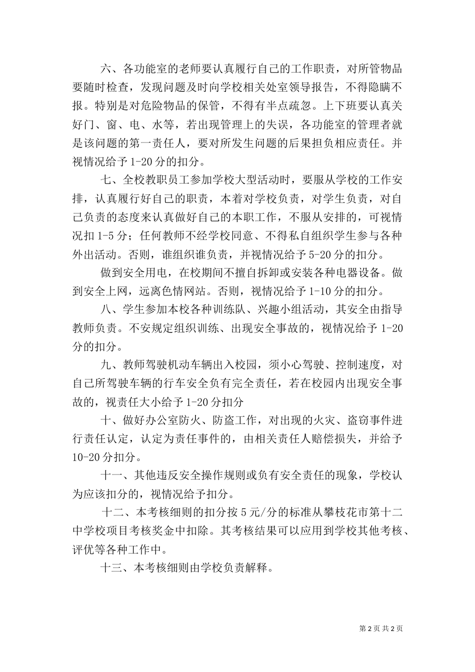 安全管理制度考核细则（二）_第2页