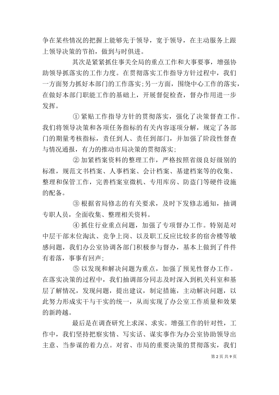 办公室工作个人自我鉴定_第2页
