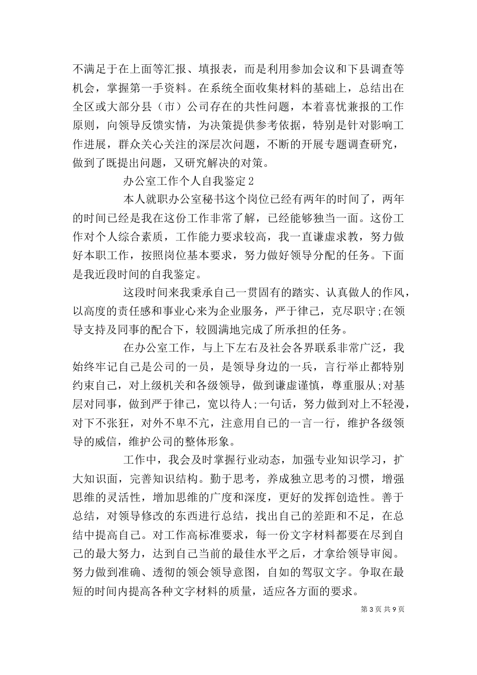 办公室工作个人自我鉴定_第3页