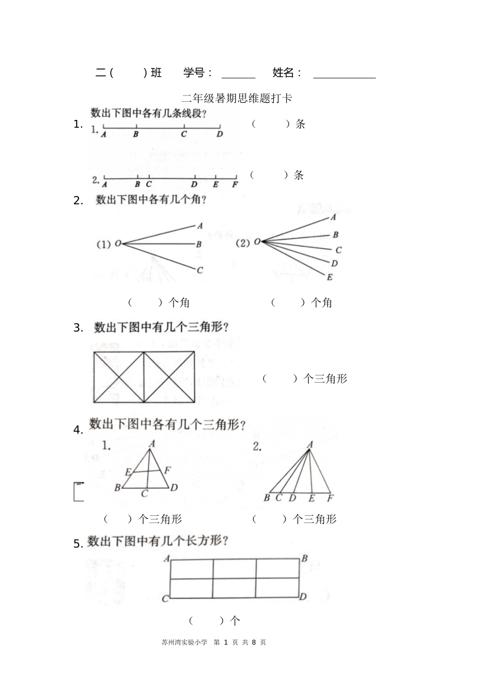 二年级暑假思维打卡[共9页]_第1页