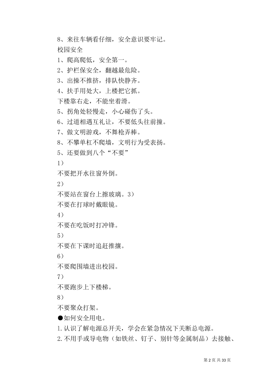 校园安全小常识（二）_第2页