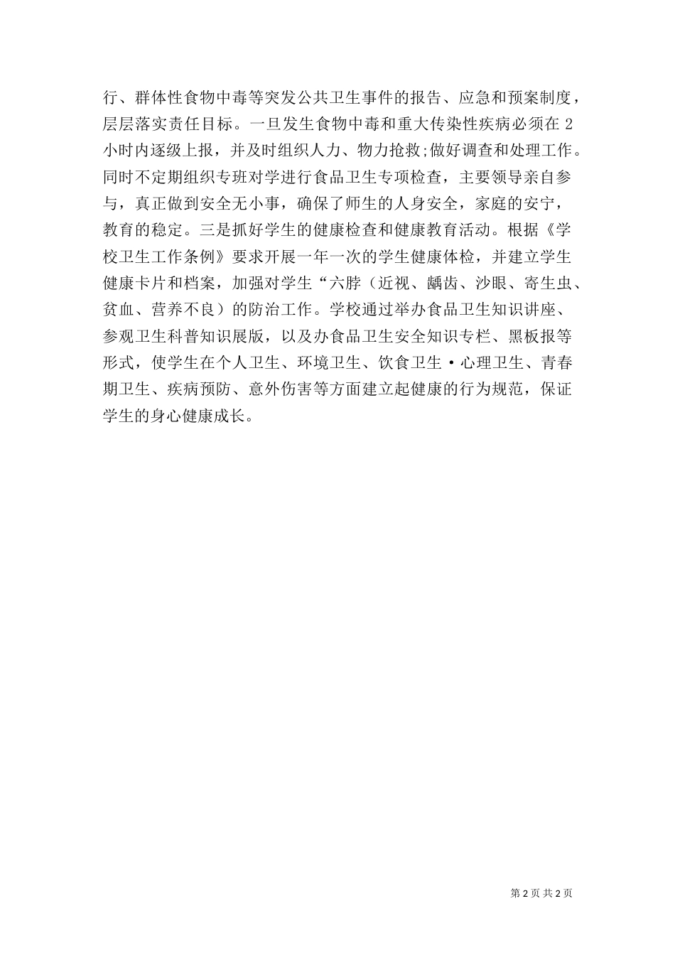 食品卫生安全演练总结范文（三）_第2页