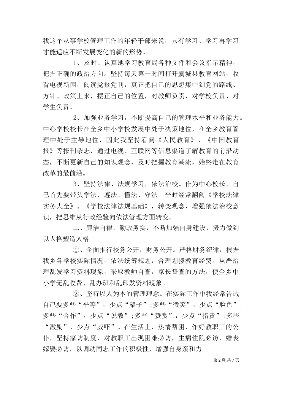 校长2021年终述职报告范文（二）_第2页