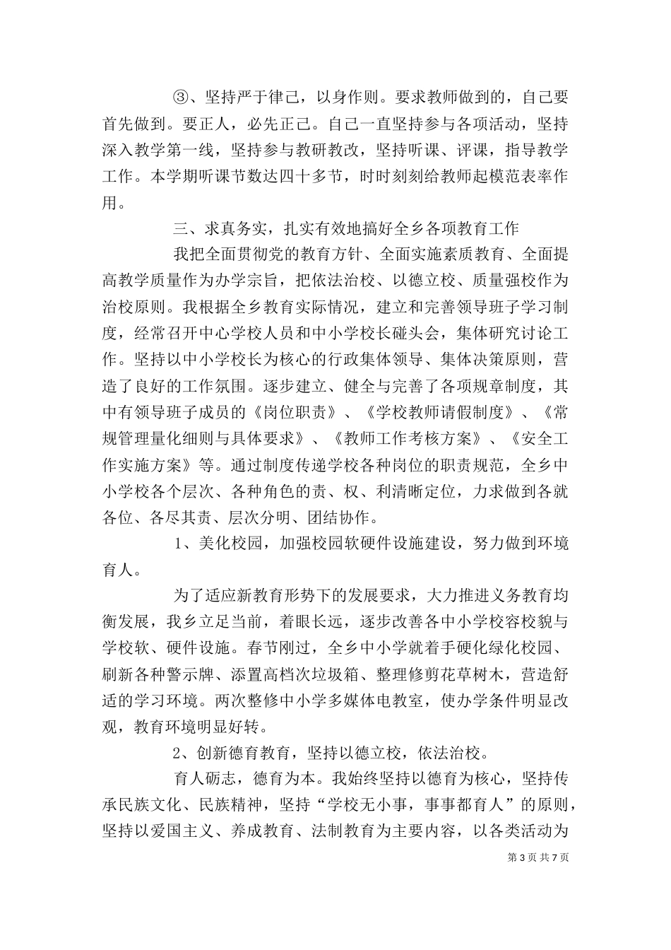 校长2021年终述职报告范文（二）_第3页