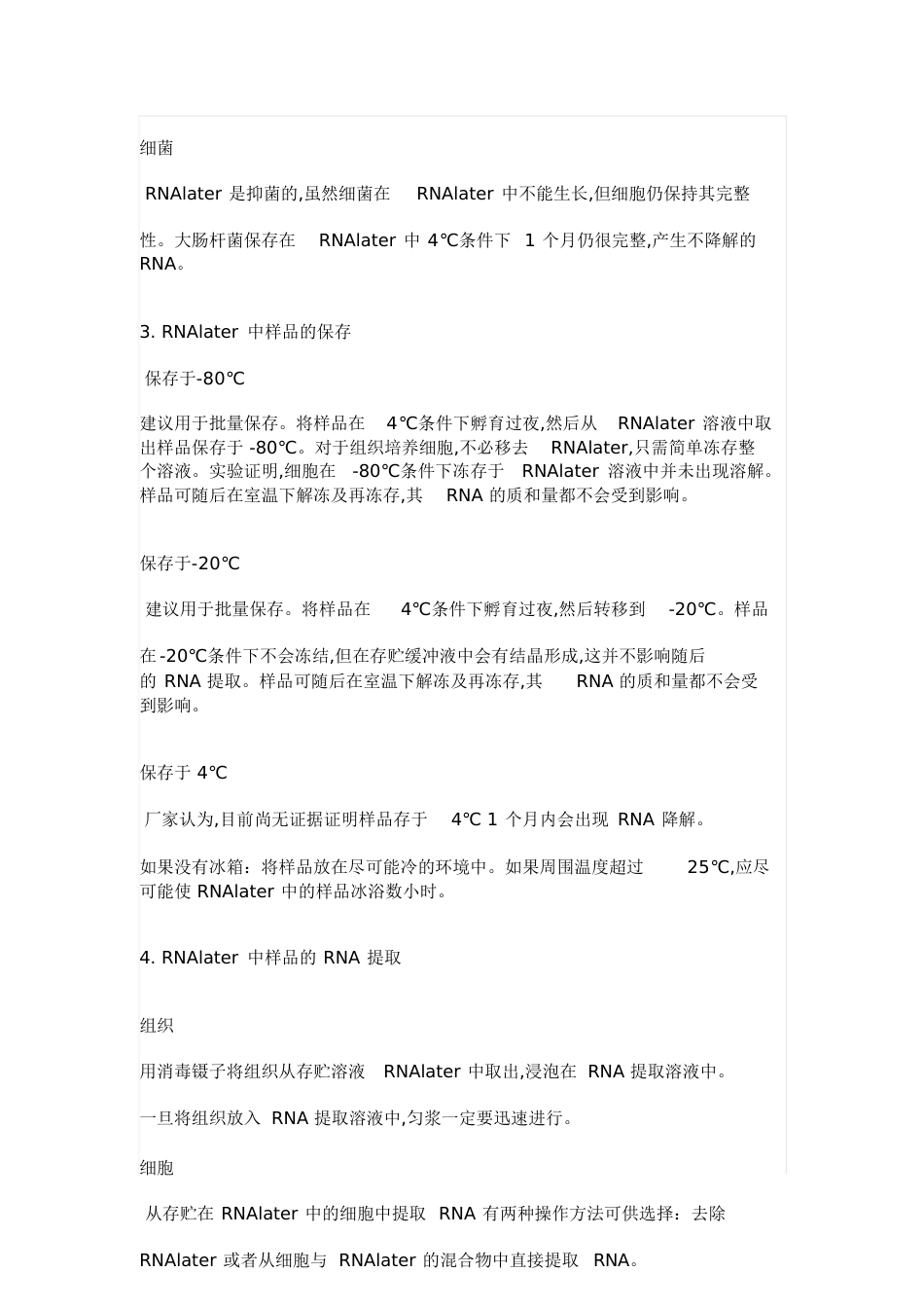 RNAlater使用方法[共6页]_第2页