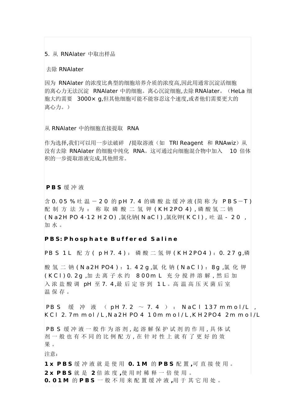RNAlater使用方法[共6页]_第3页