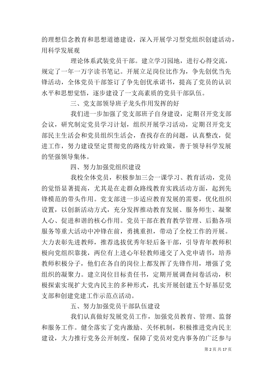 教育局工作年度述职报告_第2页