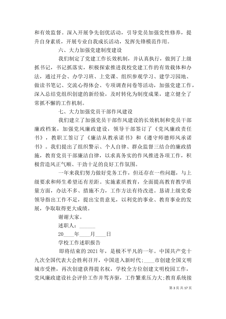 教育局工作年度述职报告_第3页