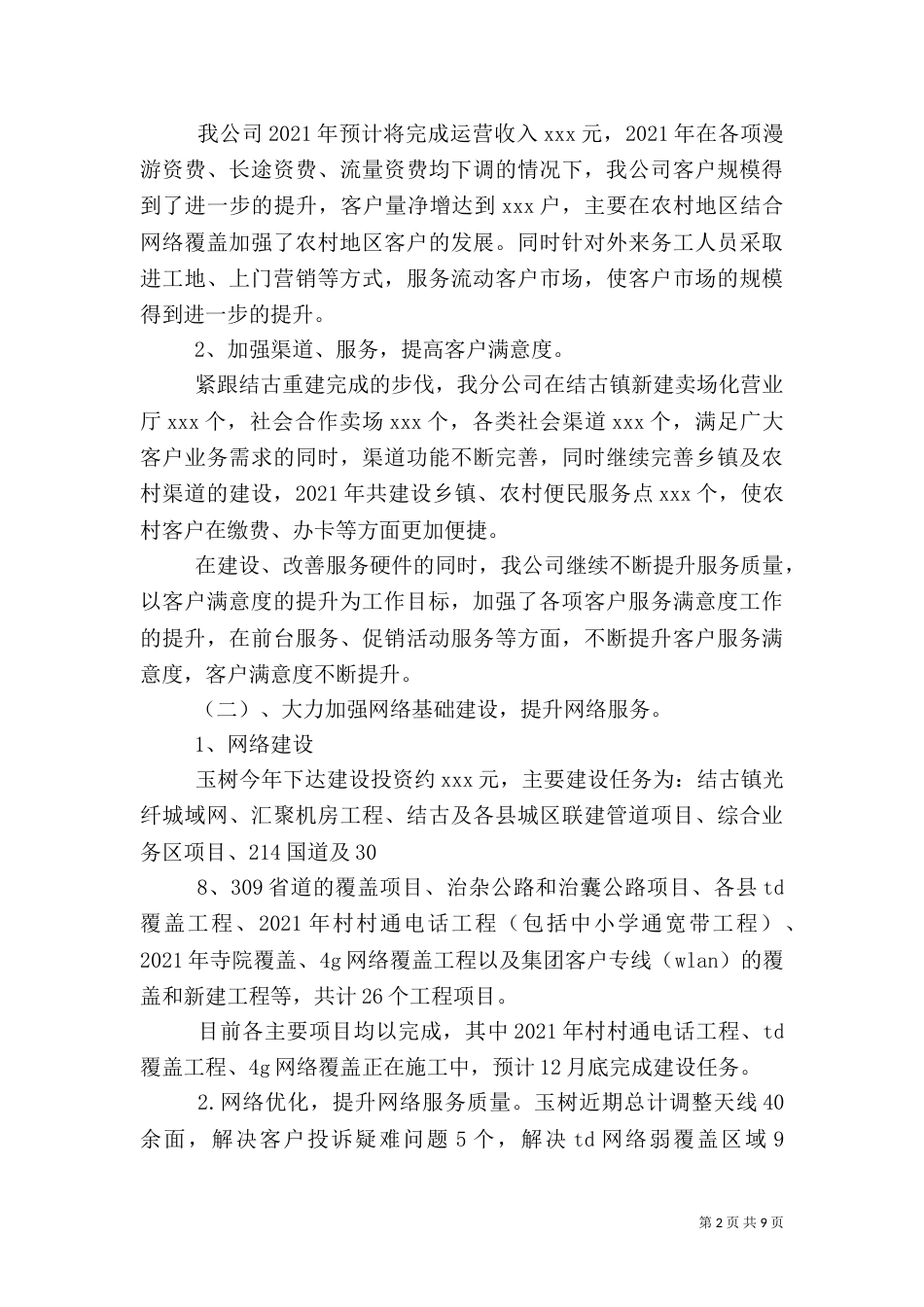 组织部年度目标责任完成情况汇报_第2页