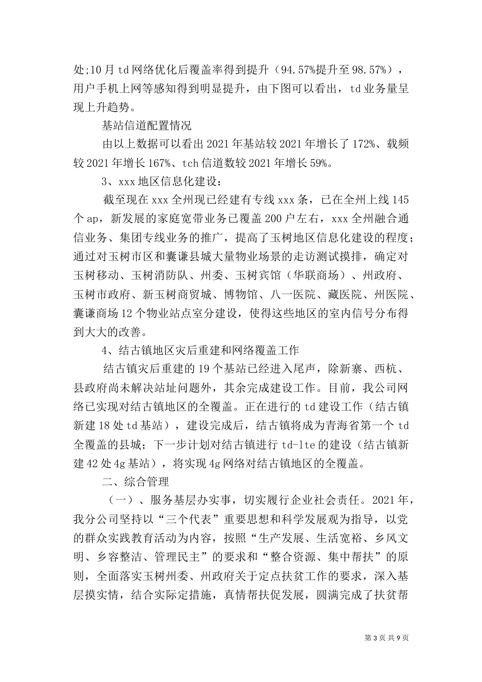 组织部年度目标责任完成情况汇报_第3页
