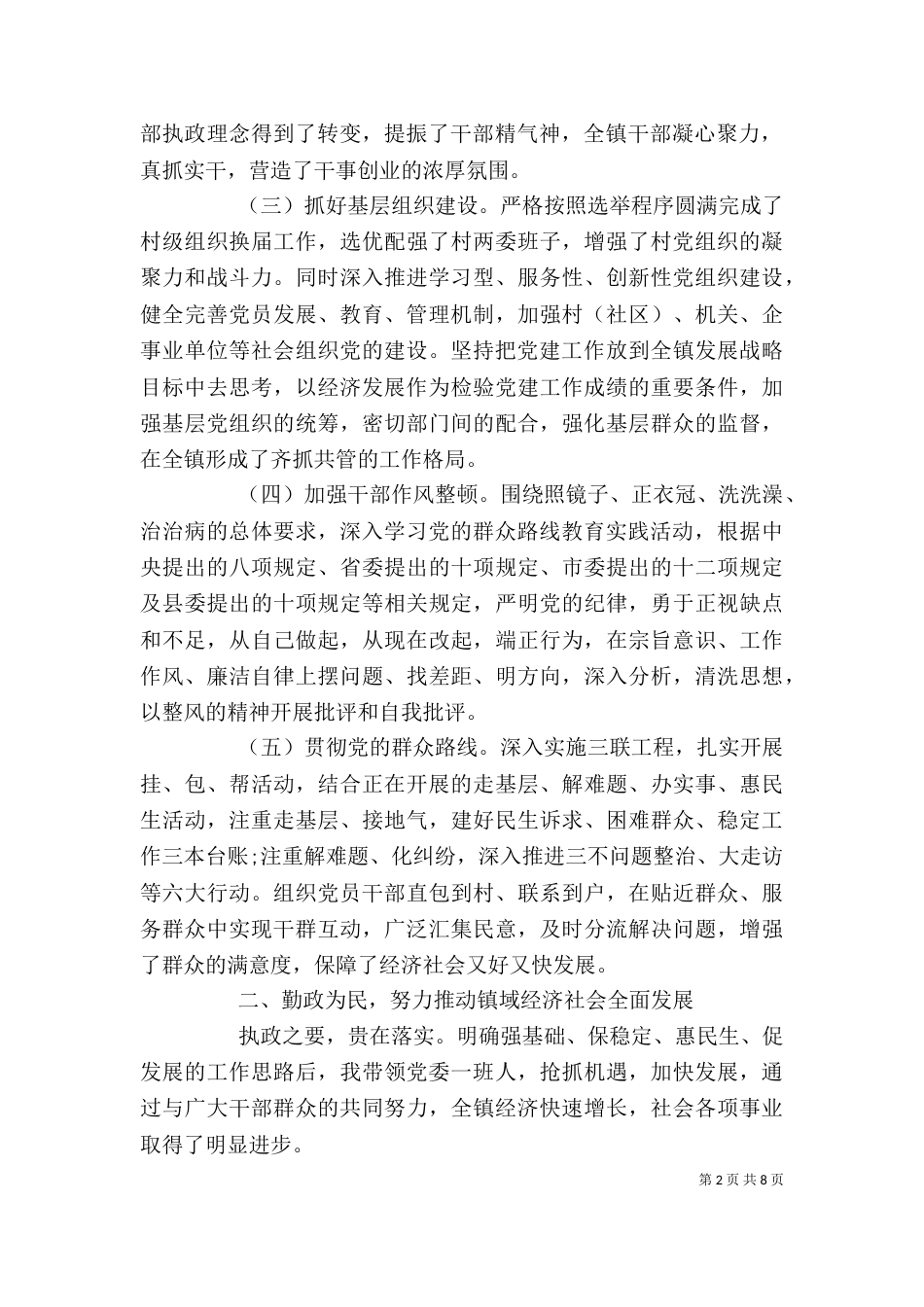 领导干部述职述廉报告范文（二）_第2页