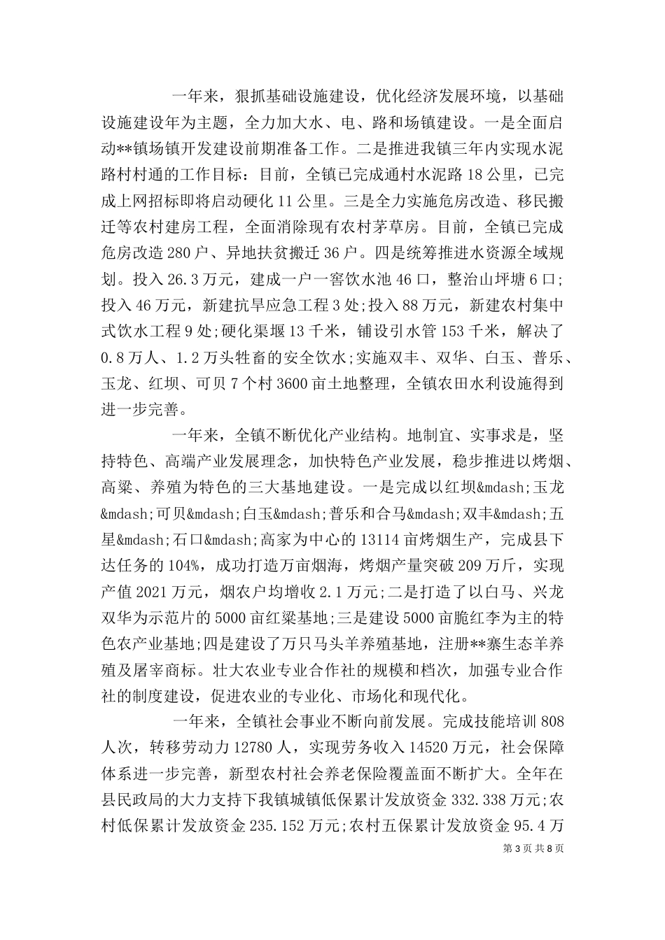 领导干部述职述廉报告范文（二）_第3页