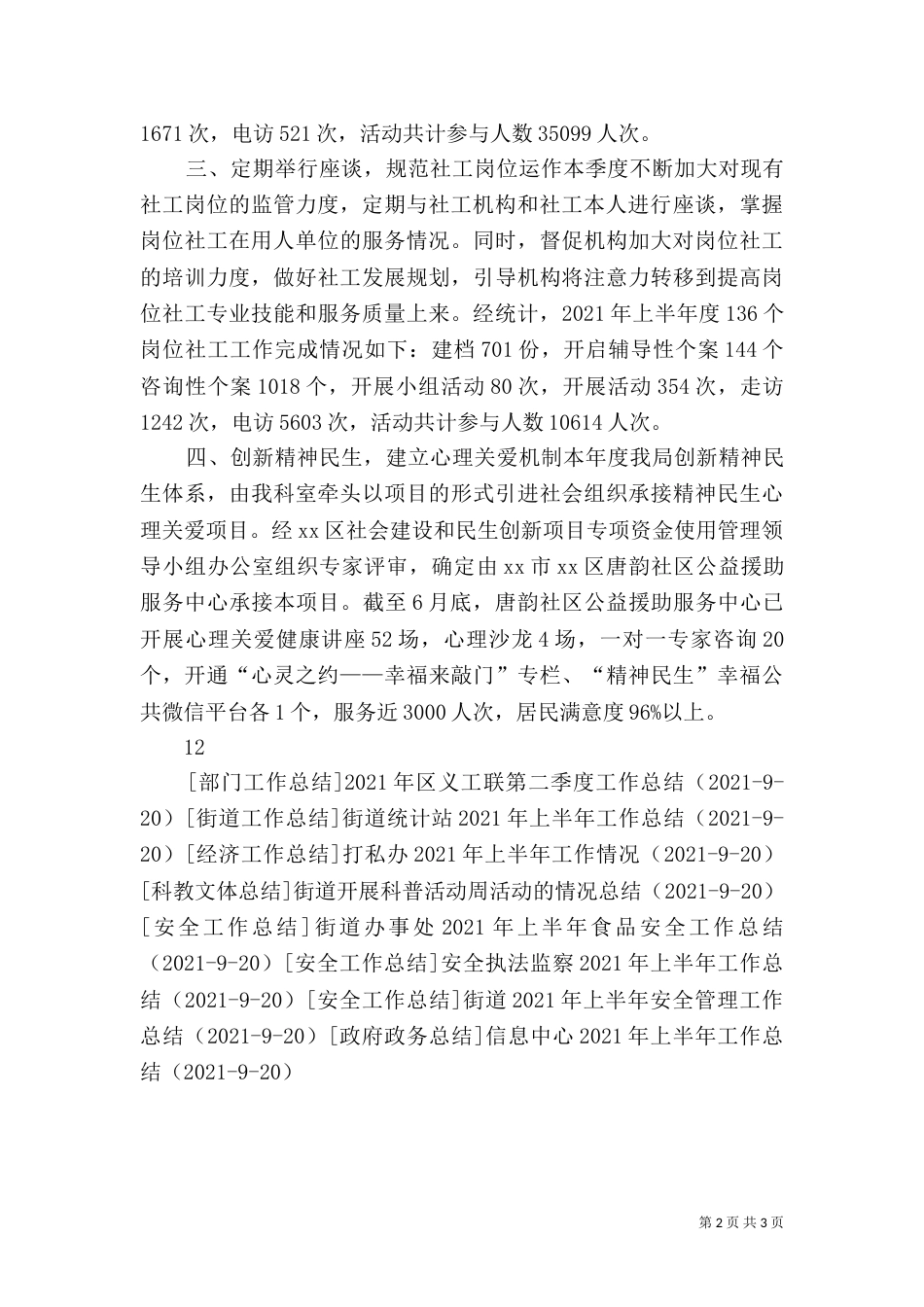 民政局2021年第二季度工作总结（一）_第2页