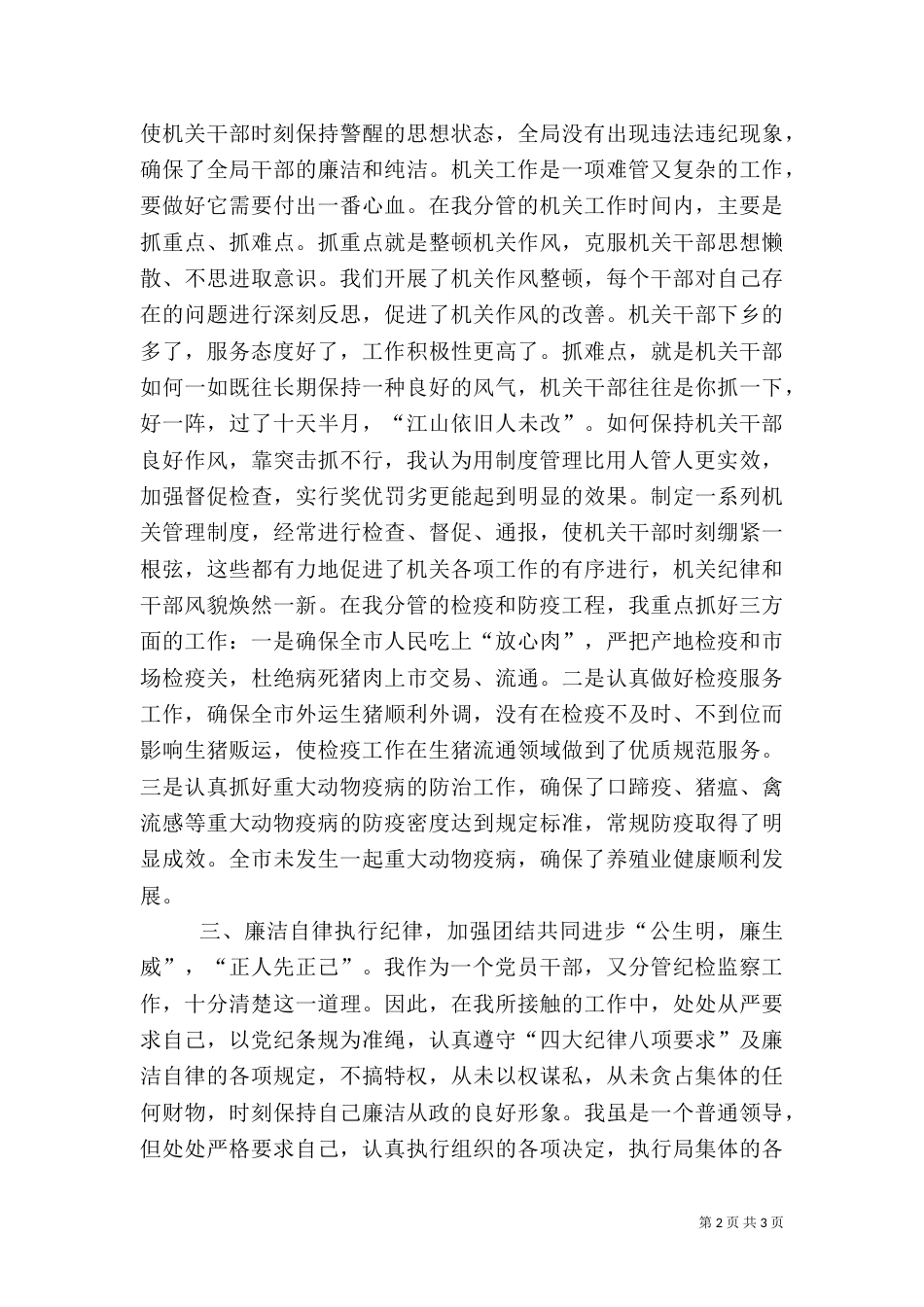 畜牧水产局长述职报告（十）_第2页