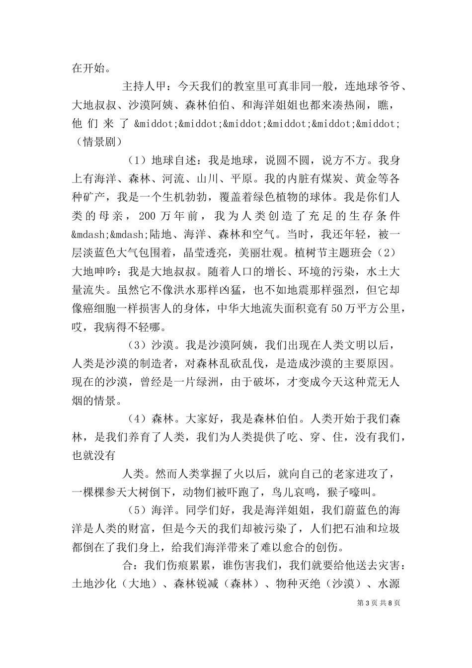 学校植树教育活动方案精选3篇_第3页