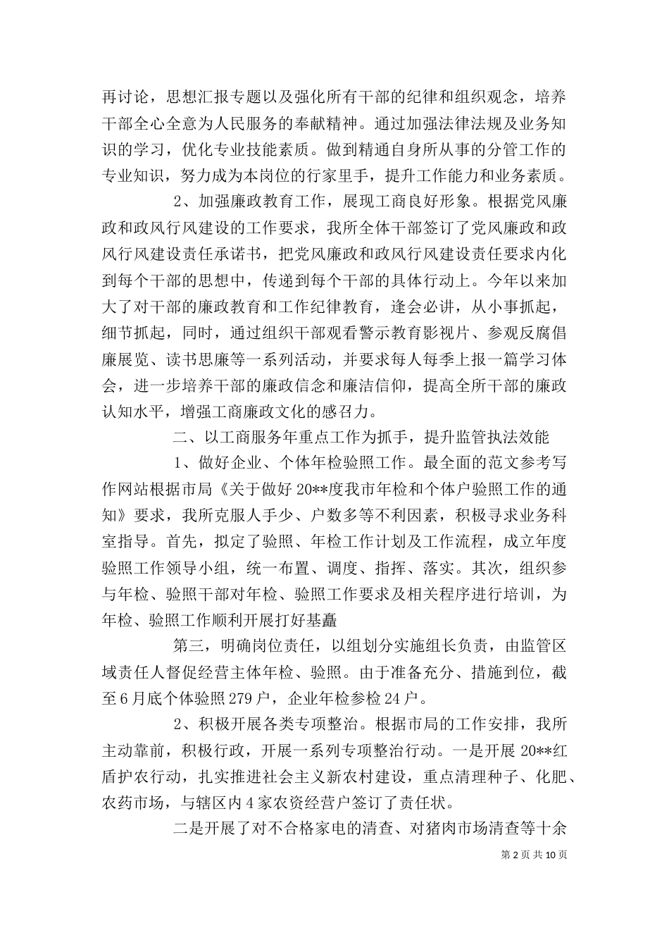 工商个人工作总结（一）_第2页