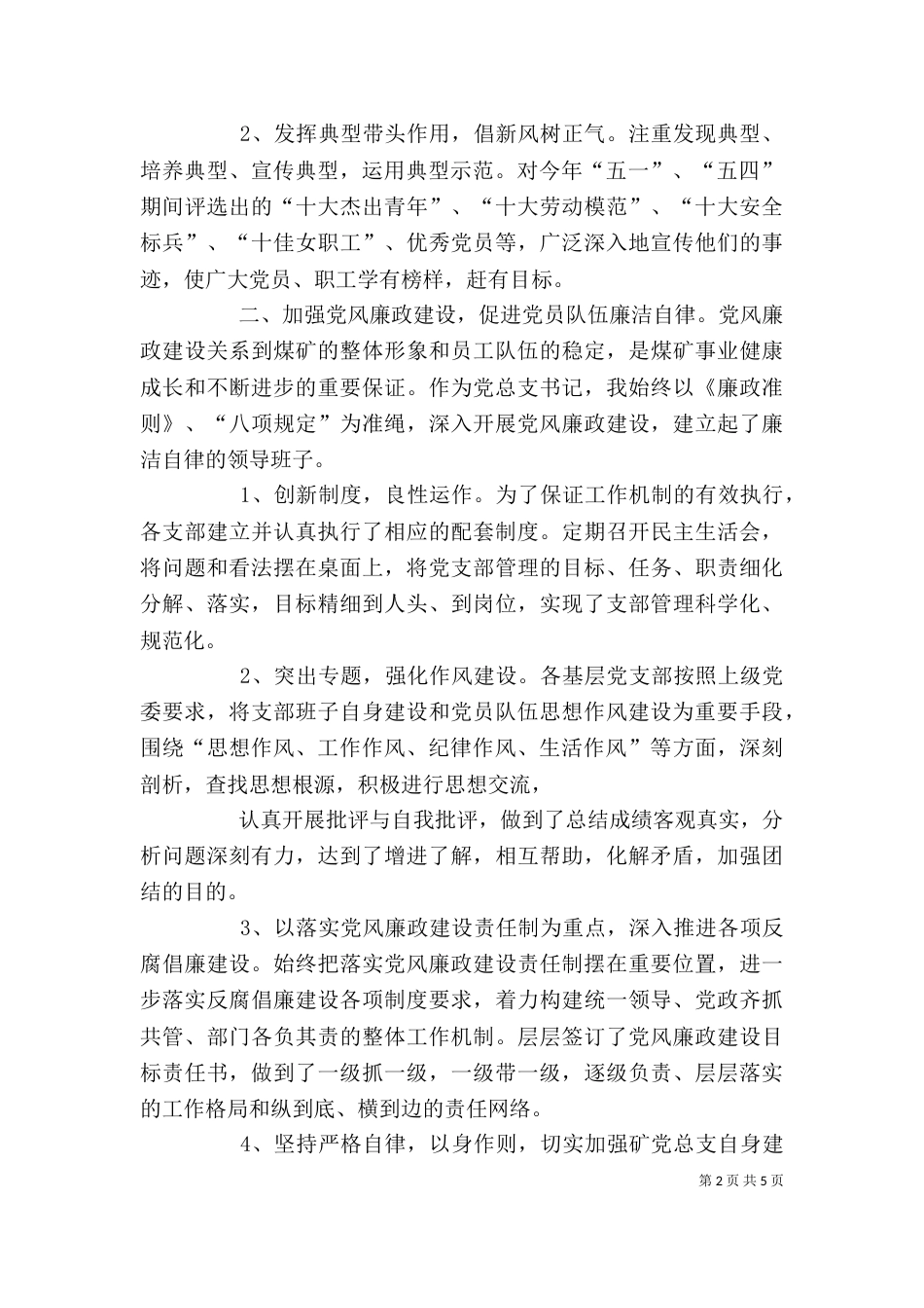 述职报告(董飞)（一）_第2页