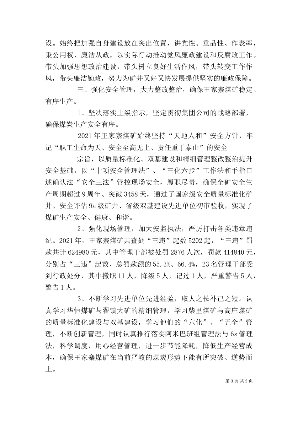 述职报告(董飞)（一）_第3页
