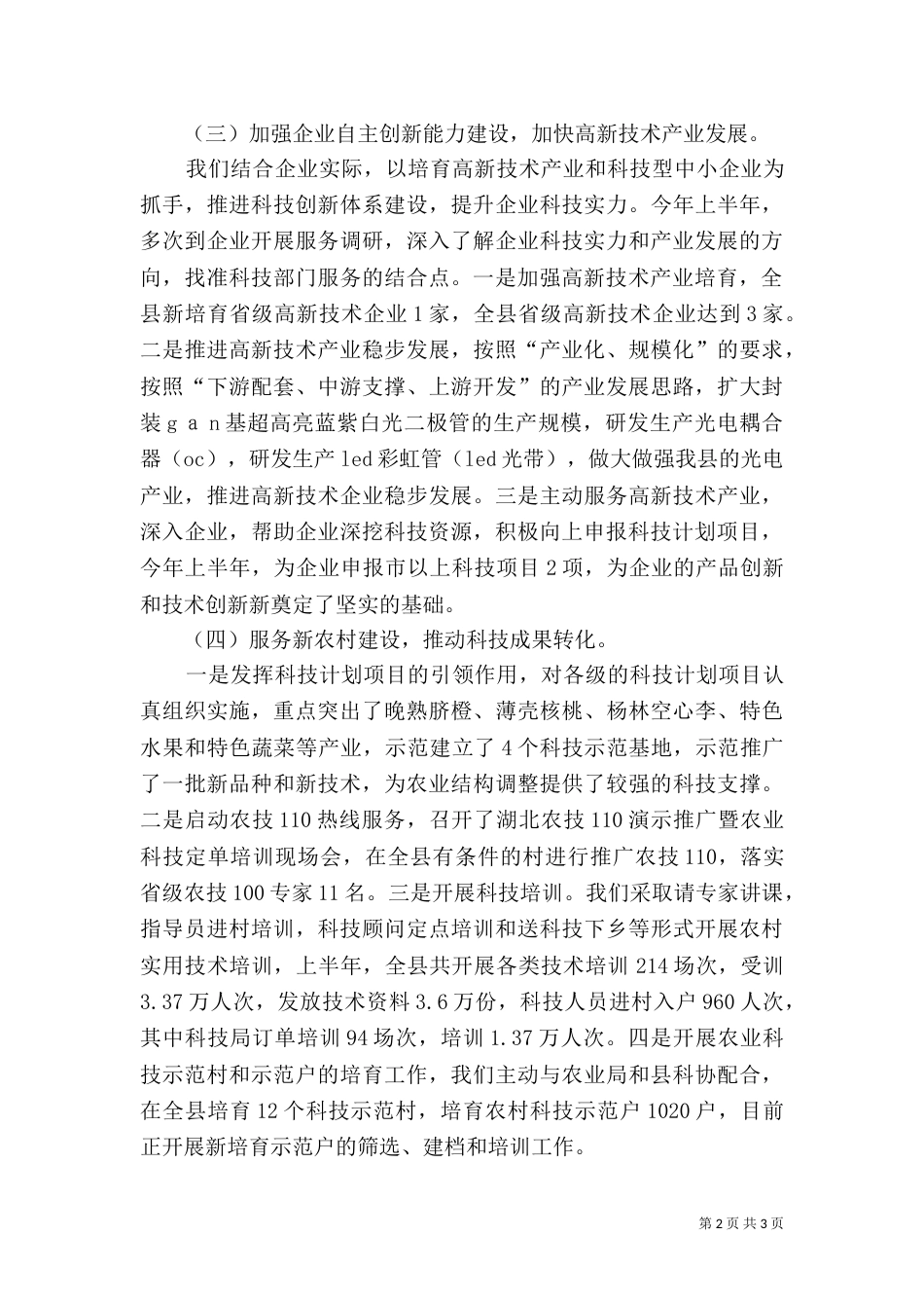 科技局半年工作总结_第2页