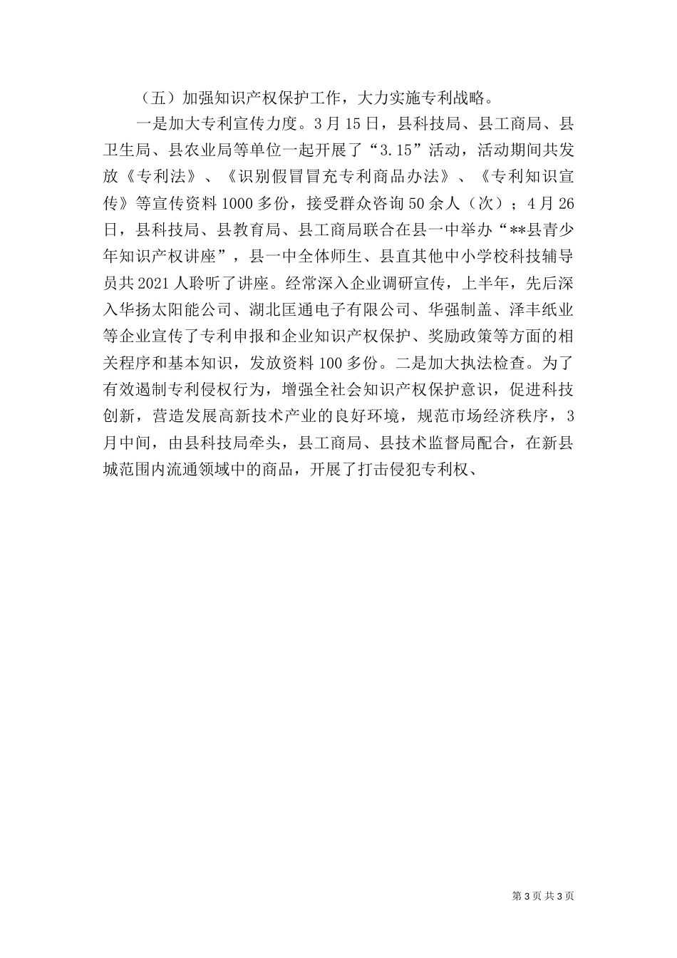 科技局半年工作总结_第3页